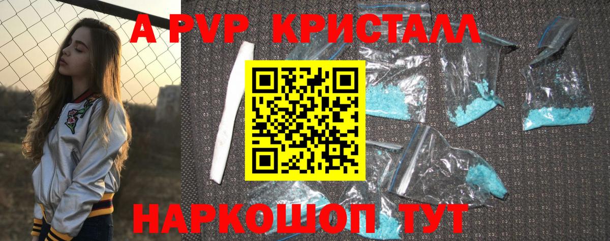 Альфа ПВП кристаллы Сертолово