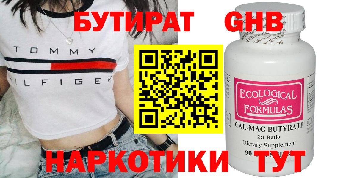 БУТИРАТ 99%  Вход с VPN  Сертолово 