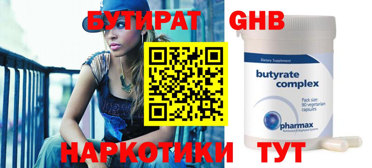 Бутират 99% Сертолово