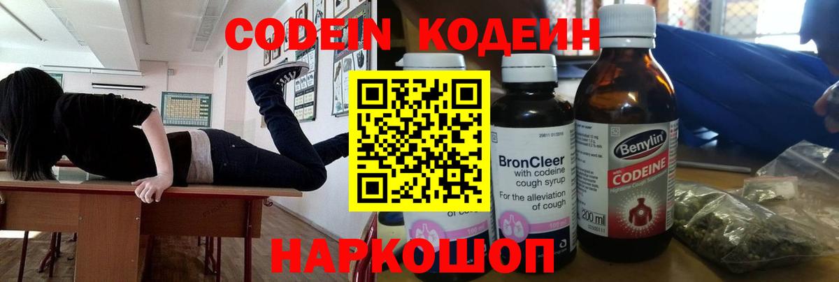 Кодеиновый сироп Lean Purple Drank Сертолово