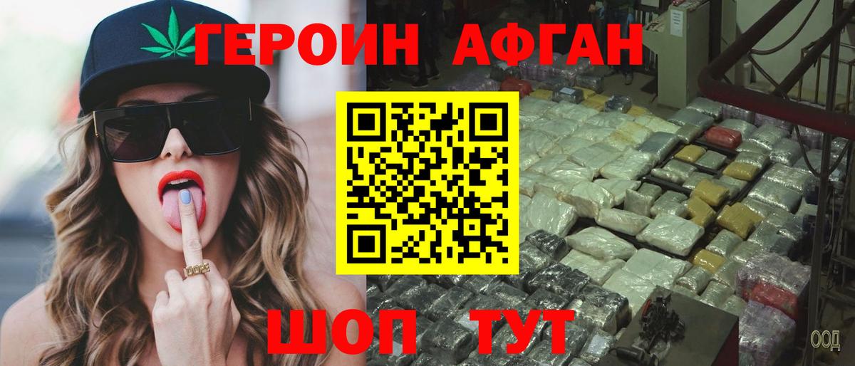 Героин белый Сертолово
