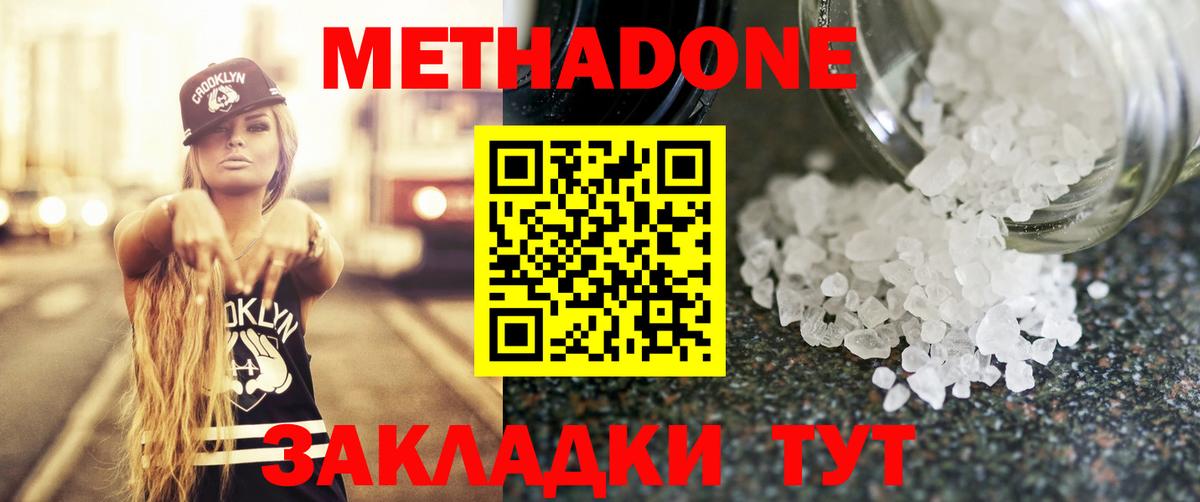 Метадон кристалл  Вход с VPN  Сертолово 