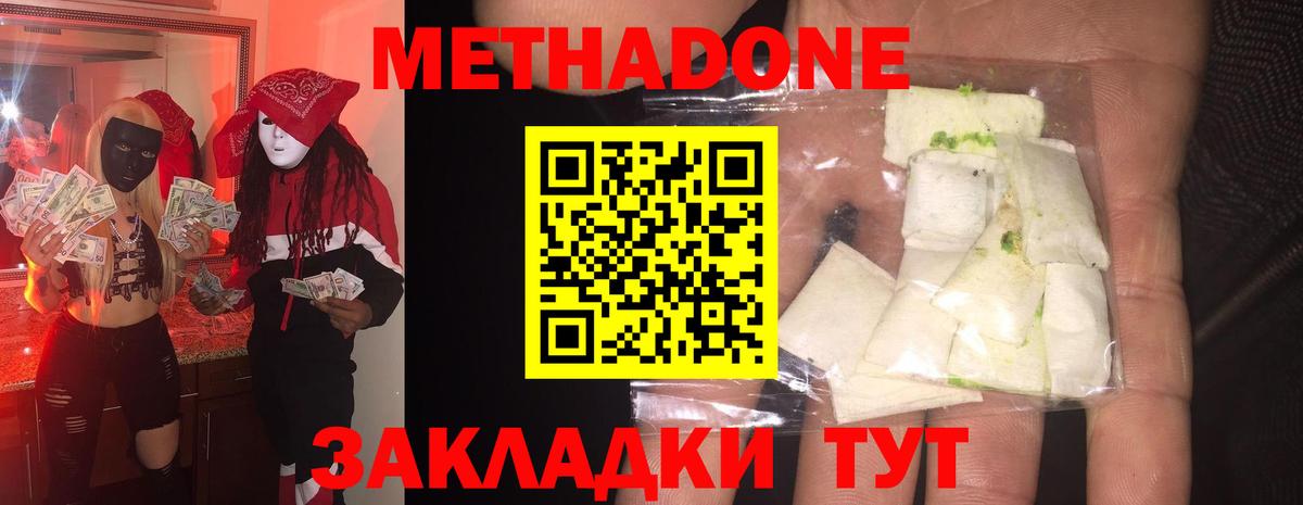 МЕТАДОН кристалл Сертолово